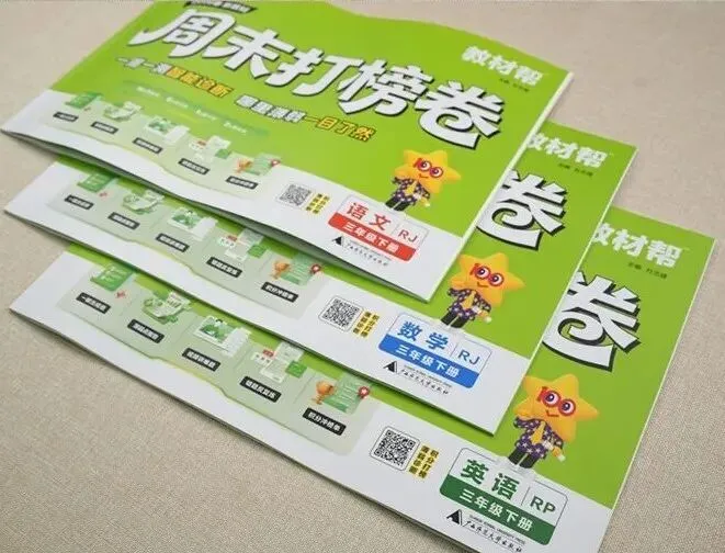 开学别再乱买试卷了! 第1张