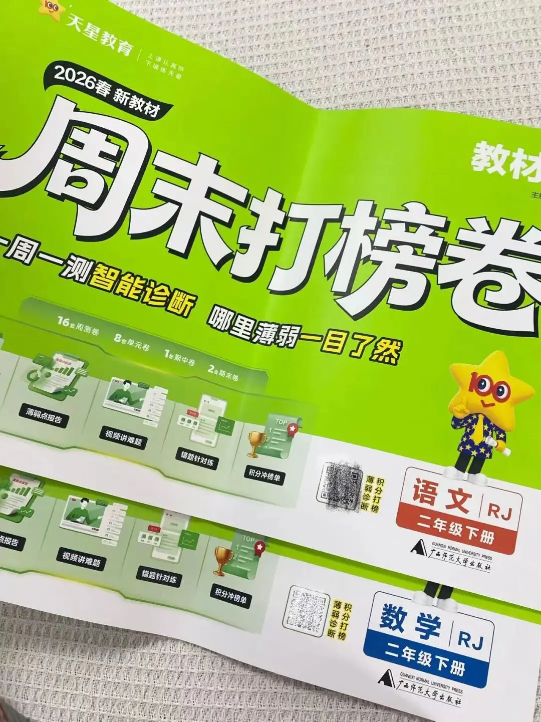 开学别再乱买试卷了! 第2张