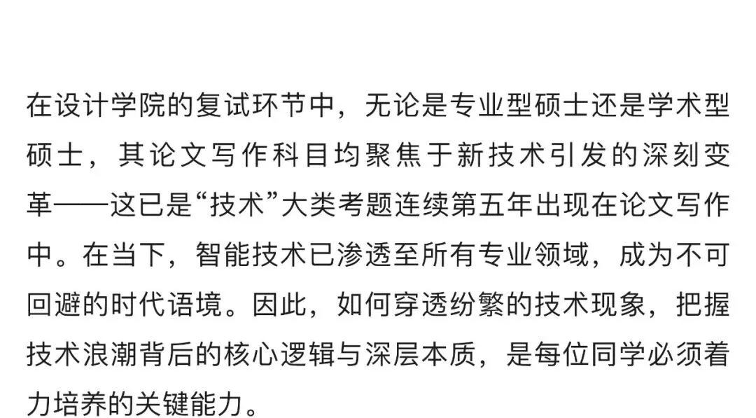 2025-2026|央美设院|复试理论真题及解析 第2张