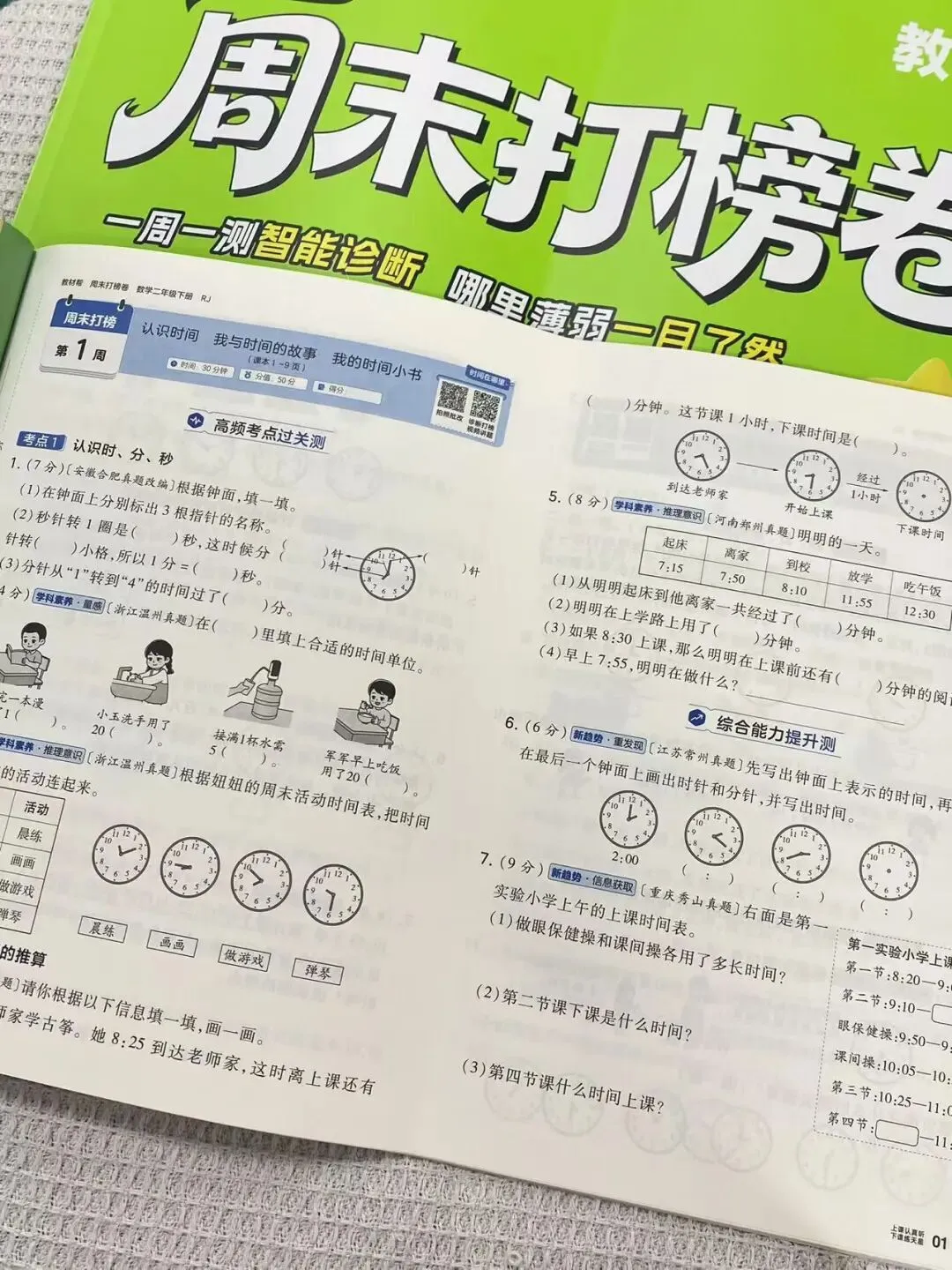 开学别再乱买试卷了! 第6张