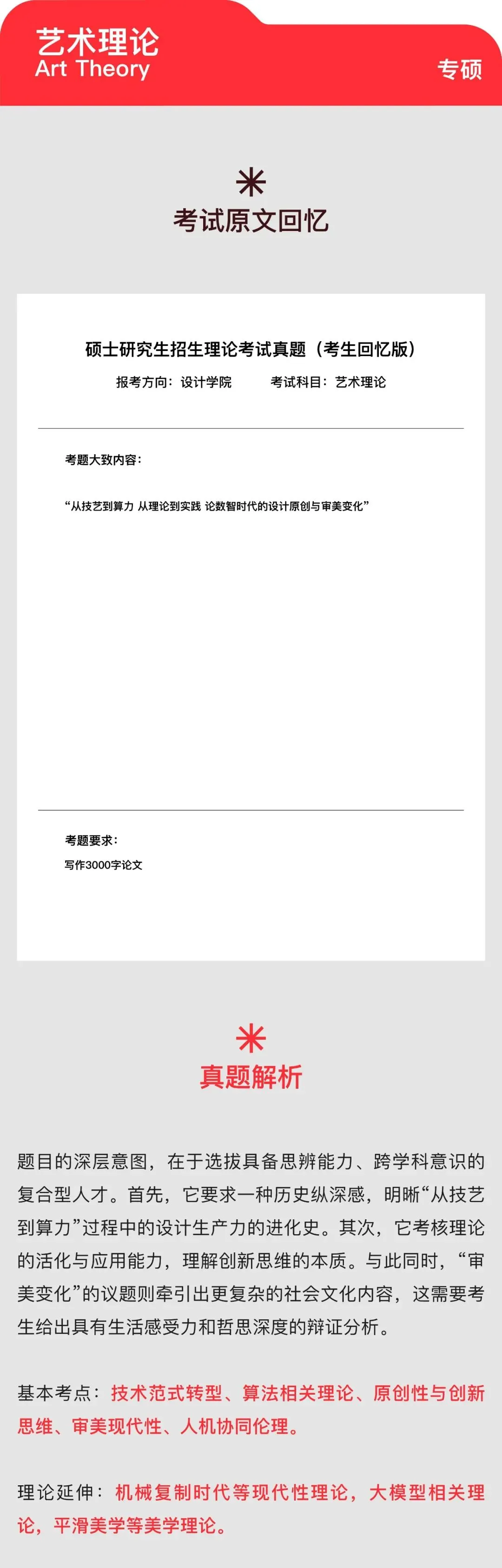 2025-2026|央美设院|复试理论真题及解析 第4张