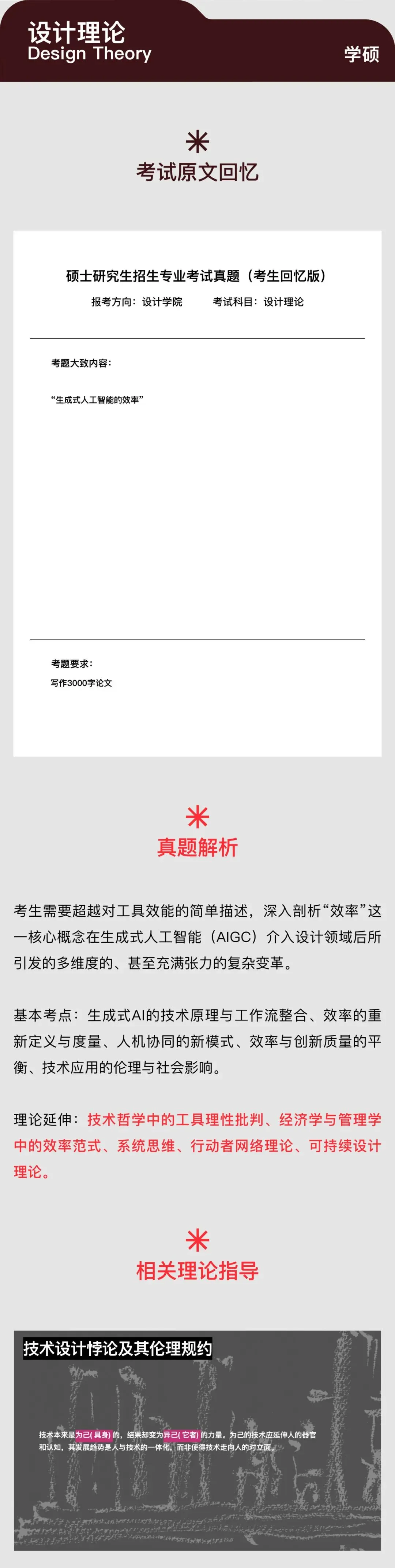 2025-2026|央美设院|复试理论真题及解析 第6张