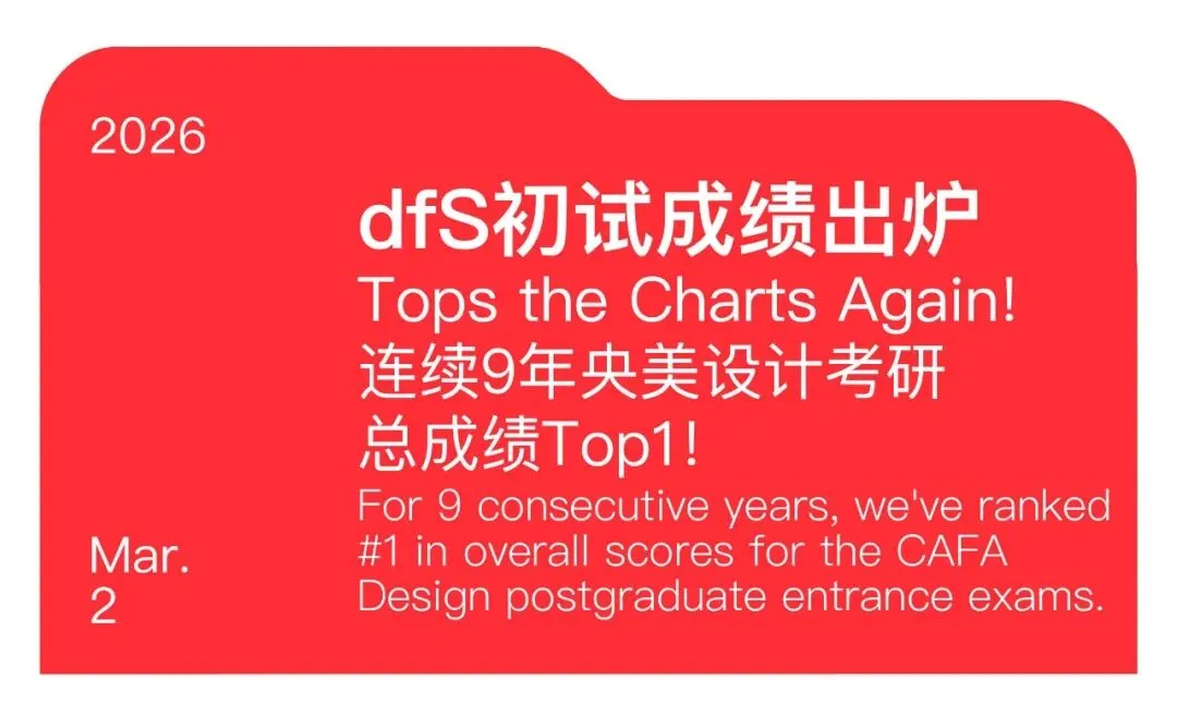 2025-2026|央美设院|复试理论真题及解析 第12张