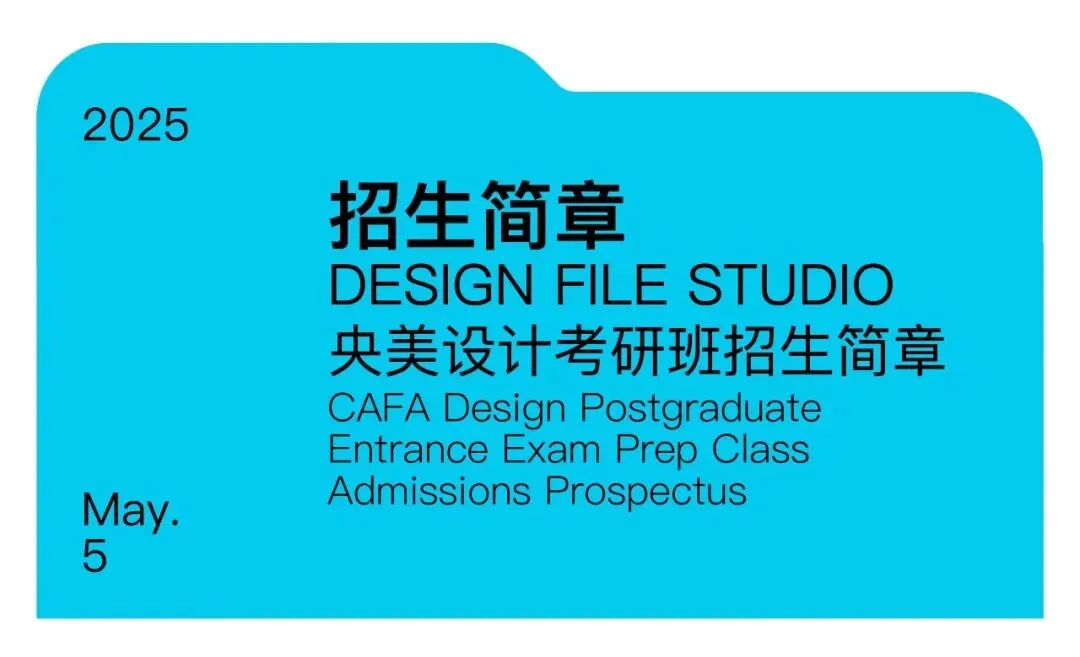 2025-2026|央美设院|复试理论真题及解析 第13张