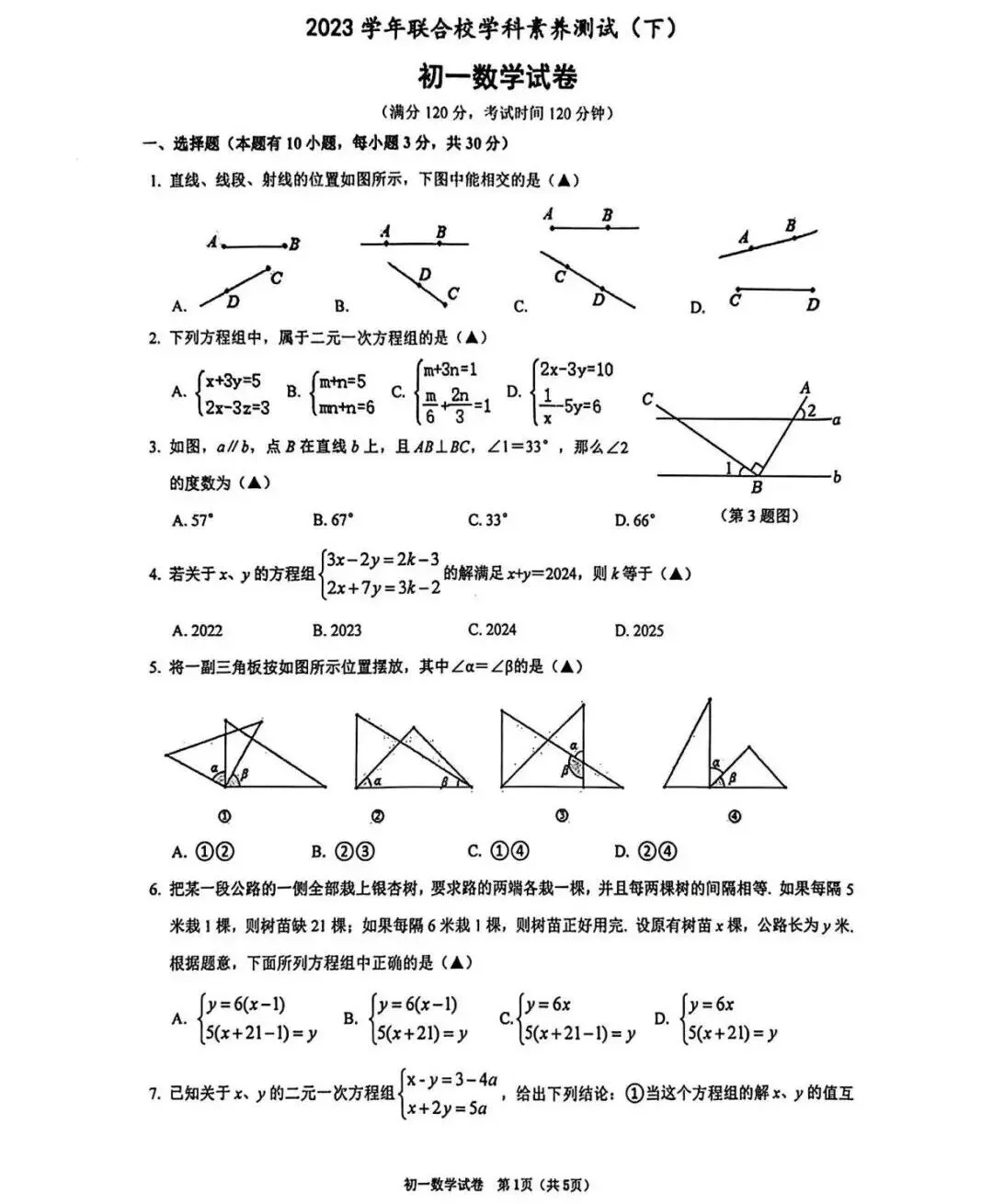 【浙江月考】宁波蛟川书院七下联培数学试卷(2024.3) 第3张