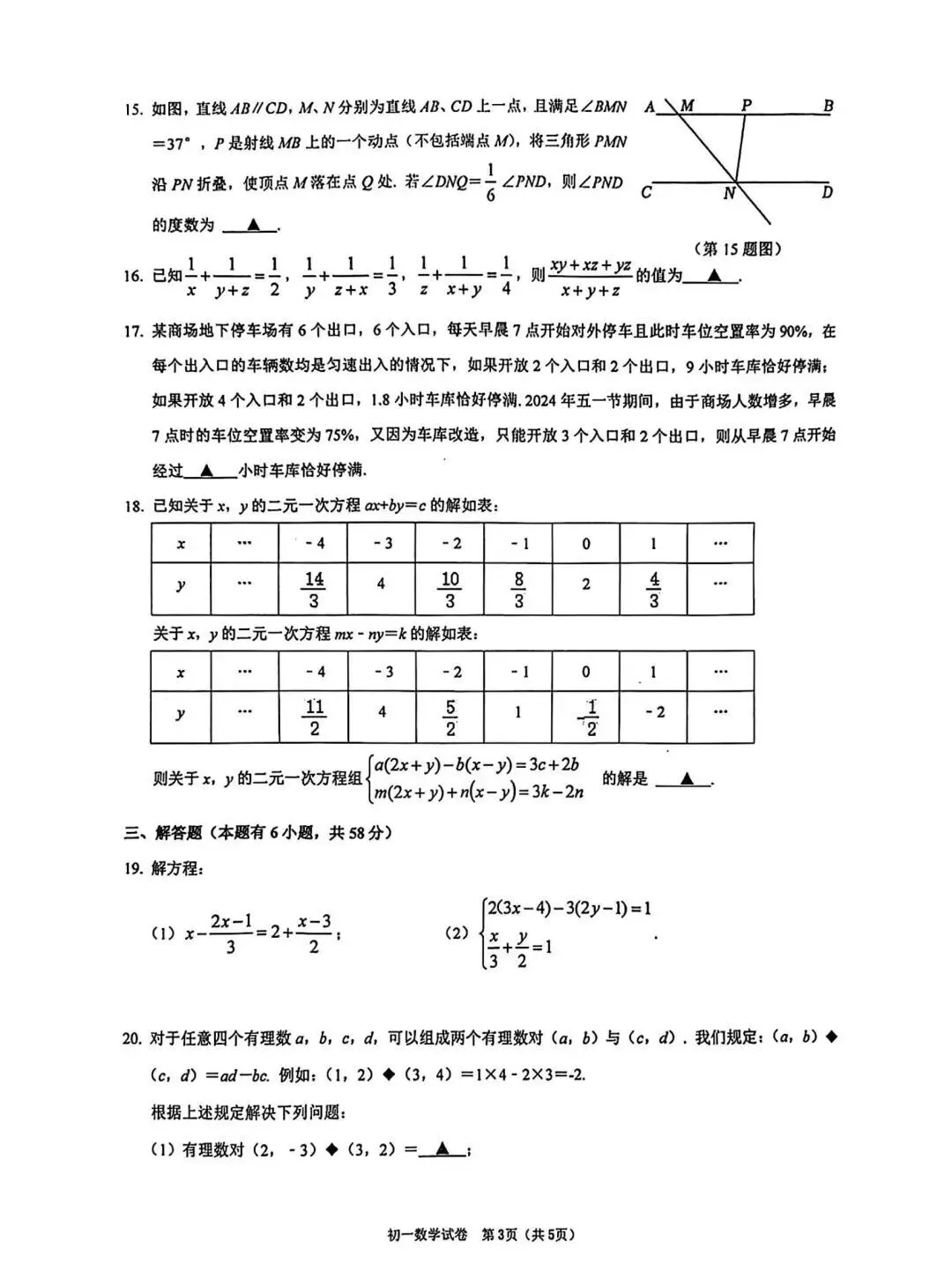 【浙江月考】宁波蛟川书院七下联培数学试卷(2024.3) 第4张