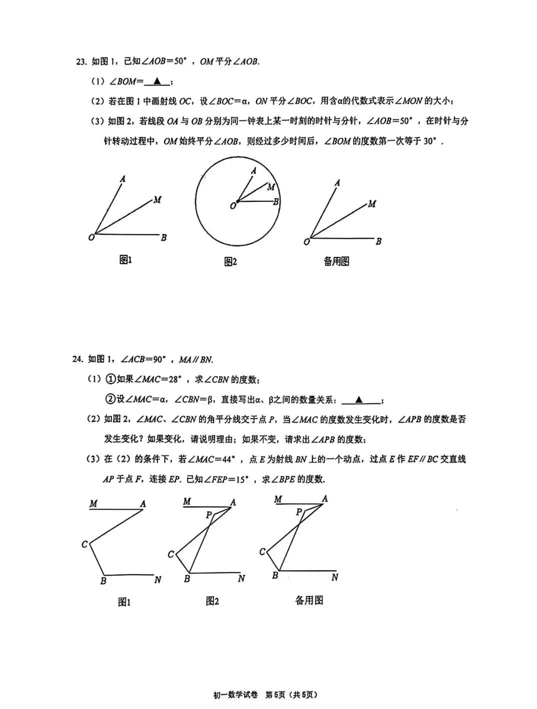 【浙江月考】宁波蛟川书院七下联培数学试卷(2024.3) 第6张