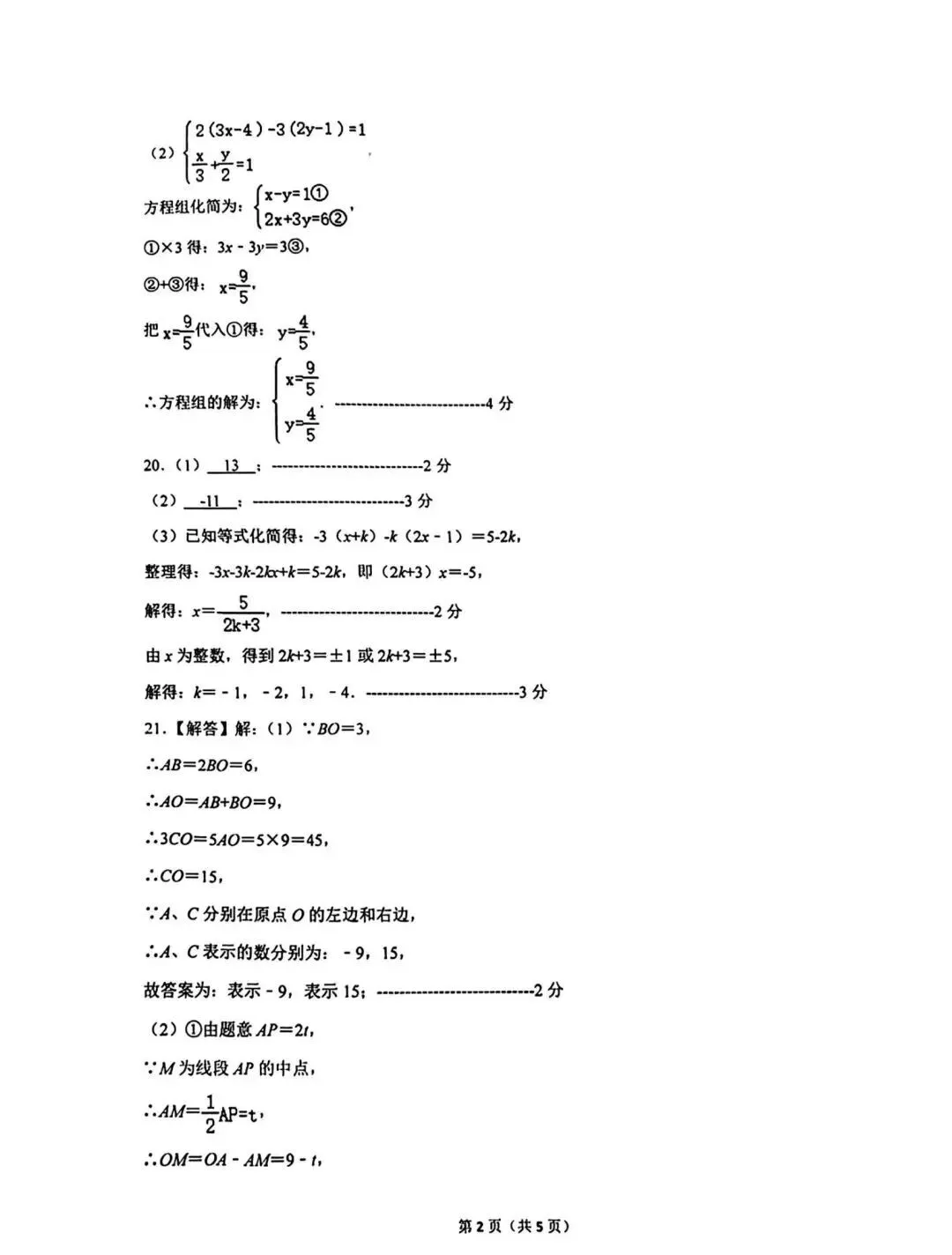 【浙江月考】宁波蛟川书院七下联培数学试卷(2024.3) 第8张