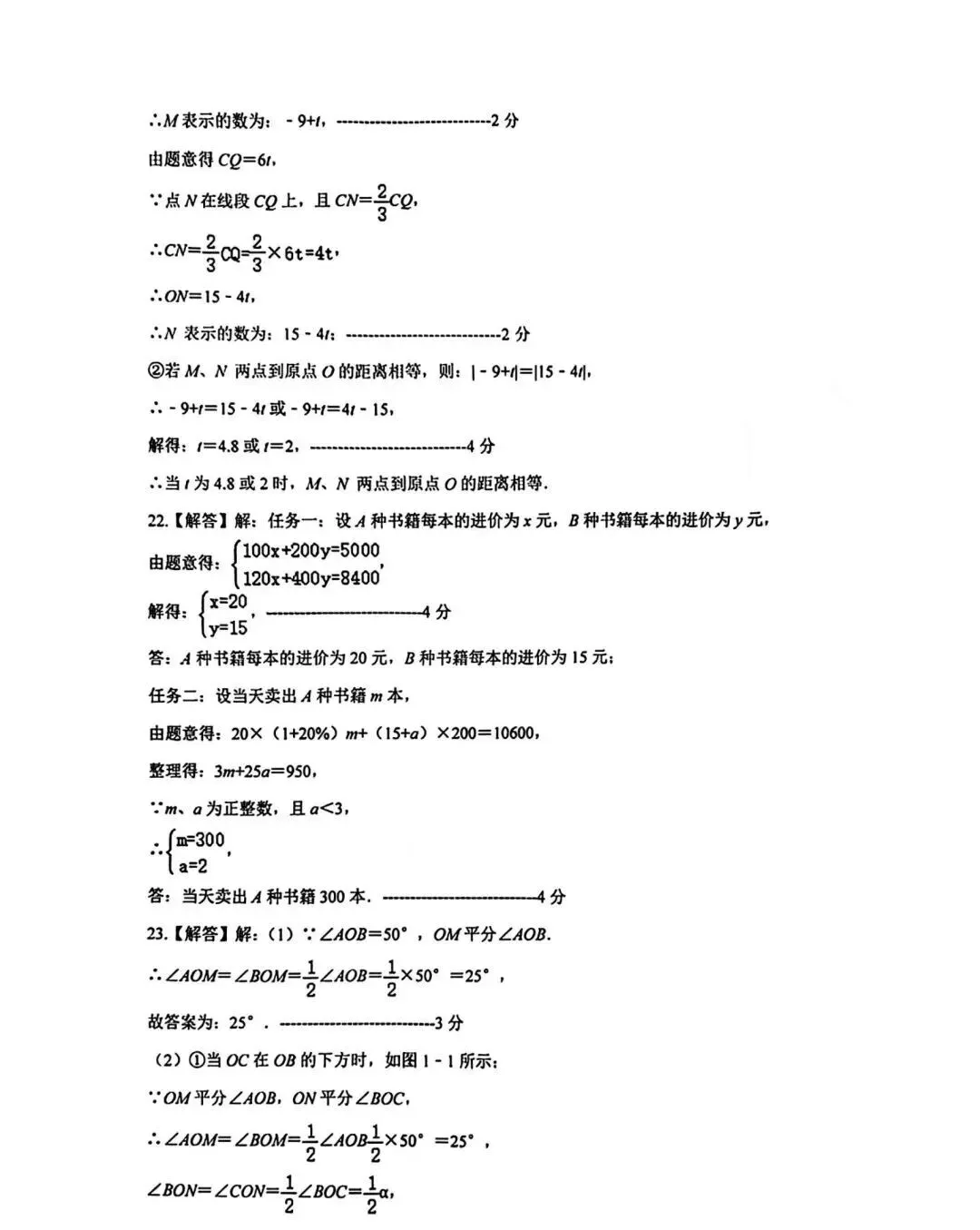 【浙江月考】宁波蛟川书院七下联培数学试卷(2024.3) 第9张
