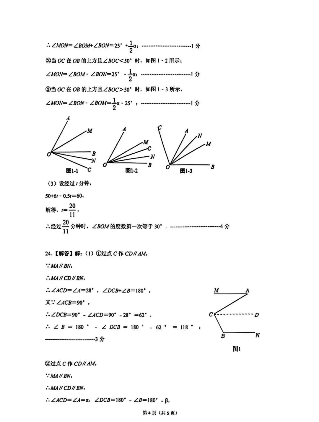 【浙江月考】宁波蛟川书院七下联培数学试卷(2024.3) 第10张