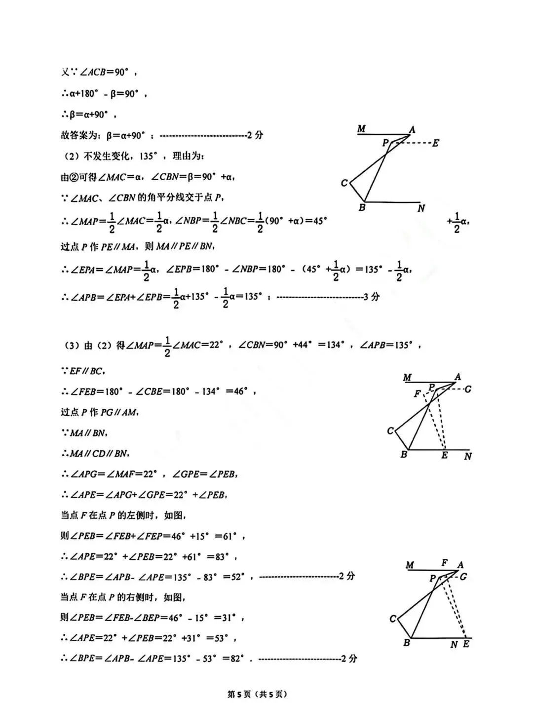 【浙江月考】宁波蛟川书院七下联培数学试卷(2024.3) 第11张