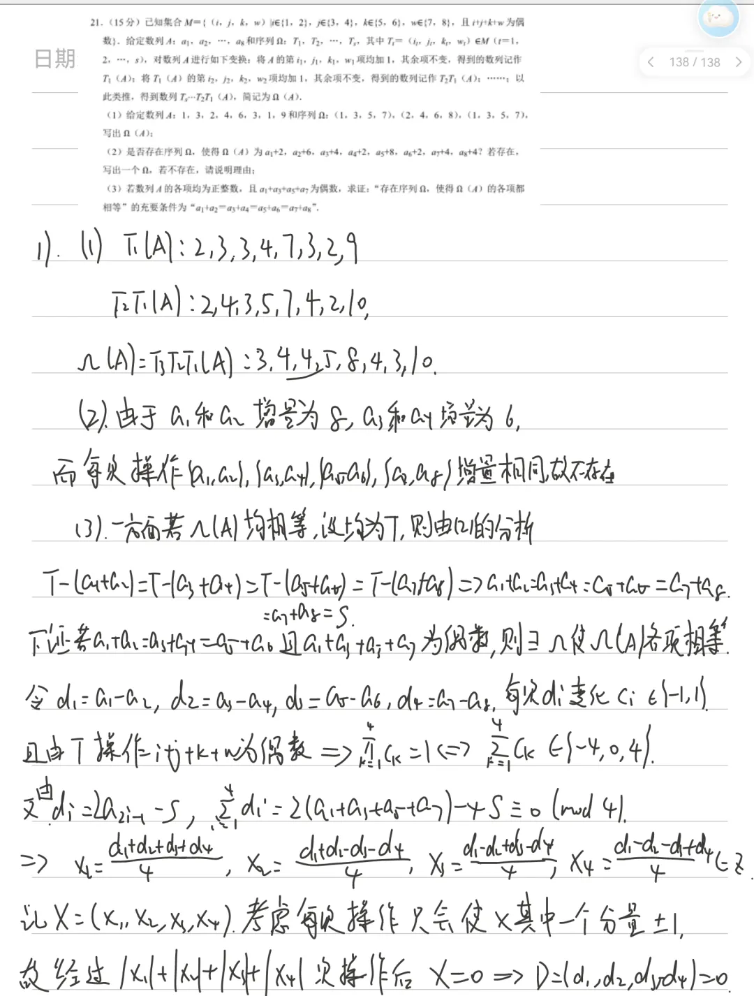 2024北京真题——不变量好题 第1张