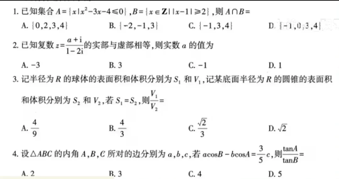 试卷难度归档#2 - 2026武汉二调 第1张