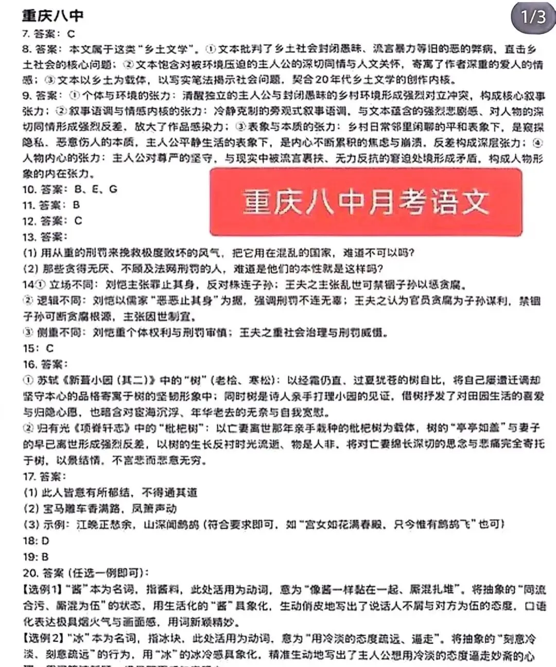 【试卷+答案】3.19重庆八中高三适应性考试(六)全科全科试卷及答案汇总 第8张