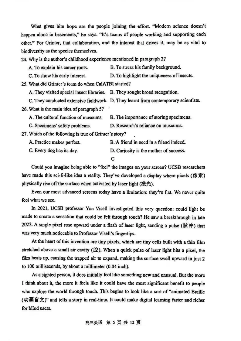 苏锡常镇高三一模真题卷+答案汇总!速来对答案 第7张