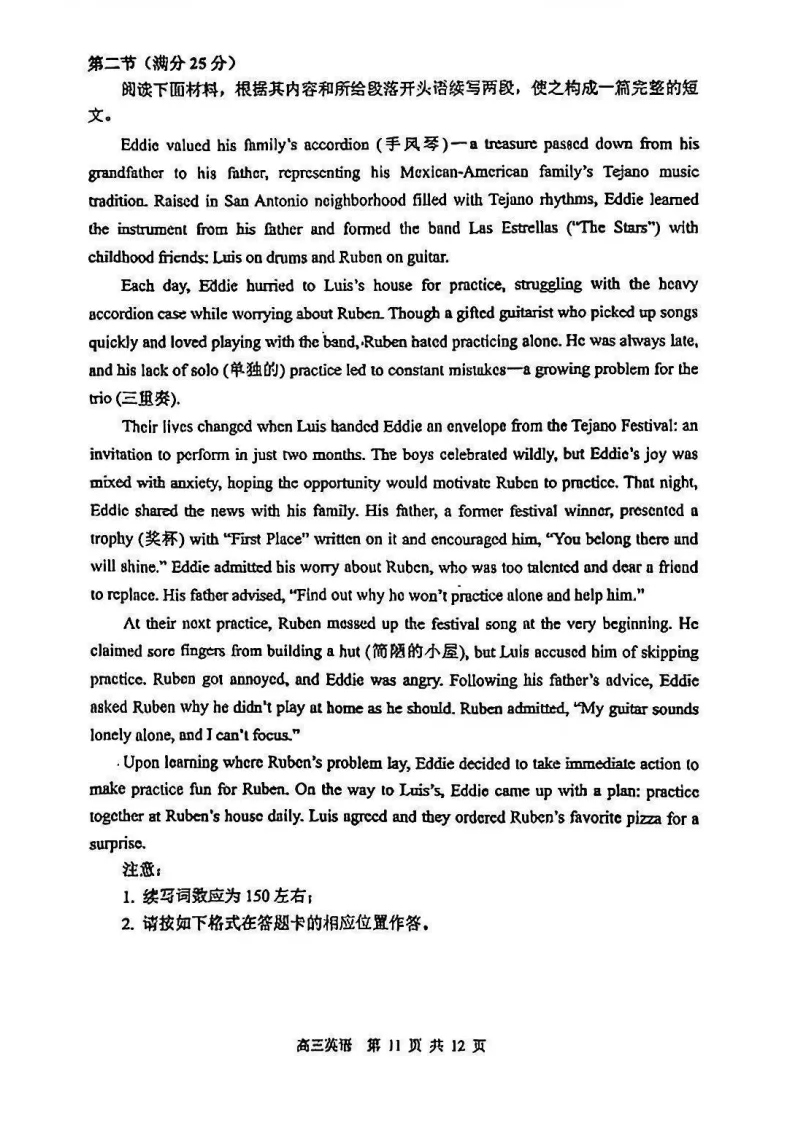 苏锡常镇高三一模真题卷+答案汇总!速来对答案 第13张