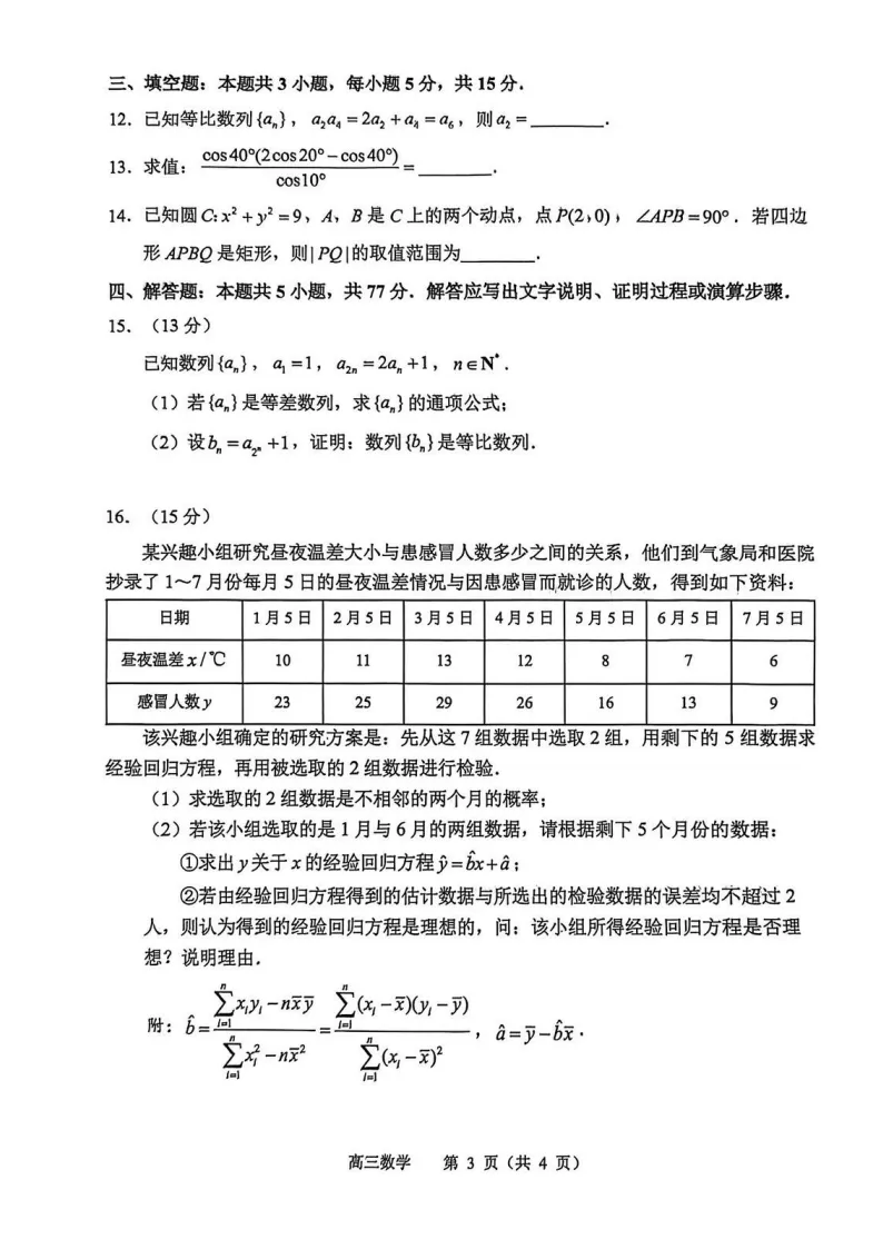 苏锡常镇高三一模真题卷+答案汇总!速来对答案 第33张