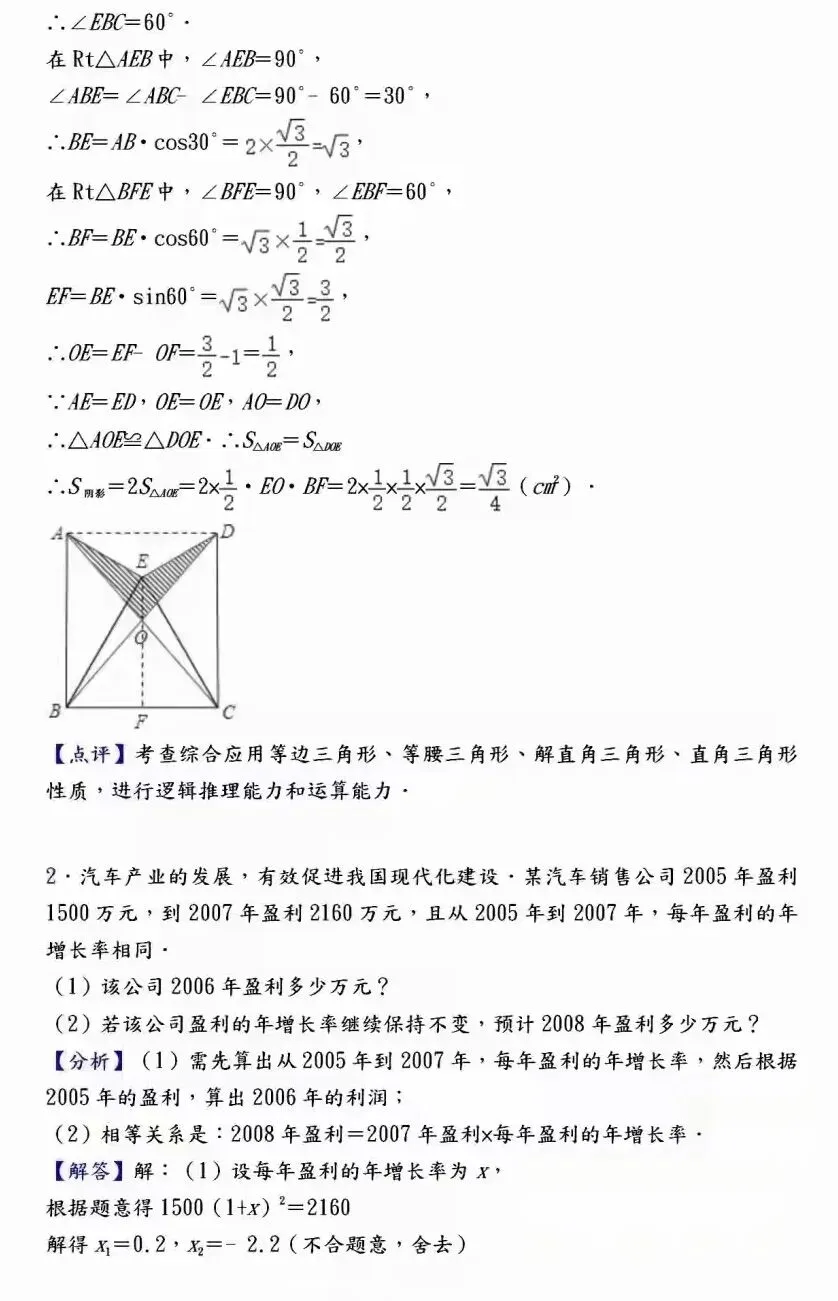 【中考数学】必考压轴题100道母题精讲解析 第2张
