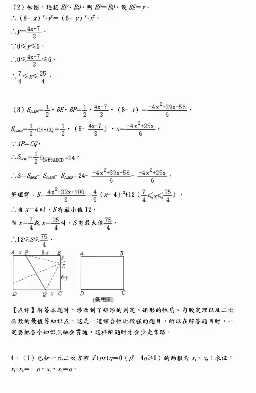 【中考数学】必考压轴题100道母题精讲解析 第4张