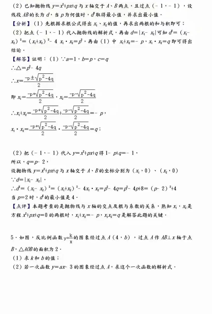 【中考数学】必考压轴题100道母题精讲解析 第5张