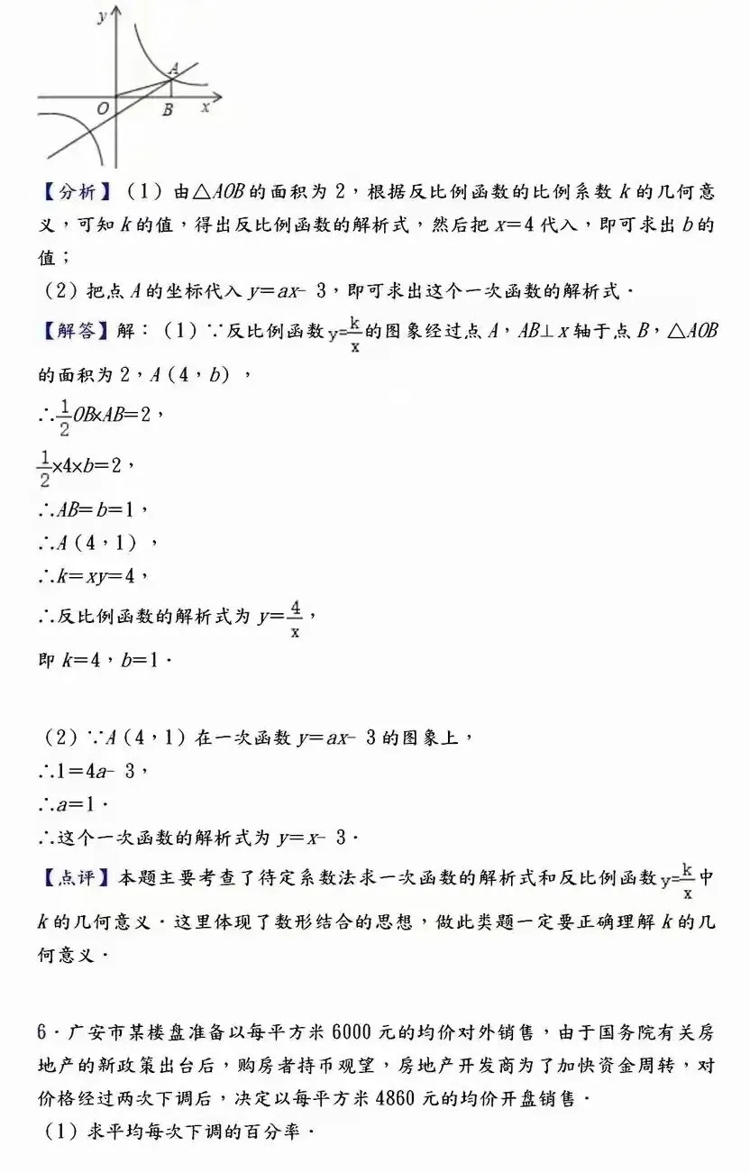 【中考数学】必考压轴题100道母题精讲解析 第6张