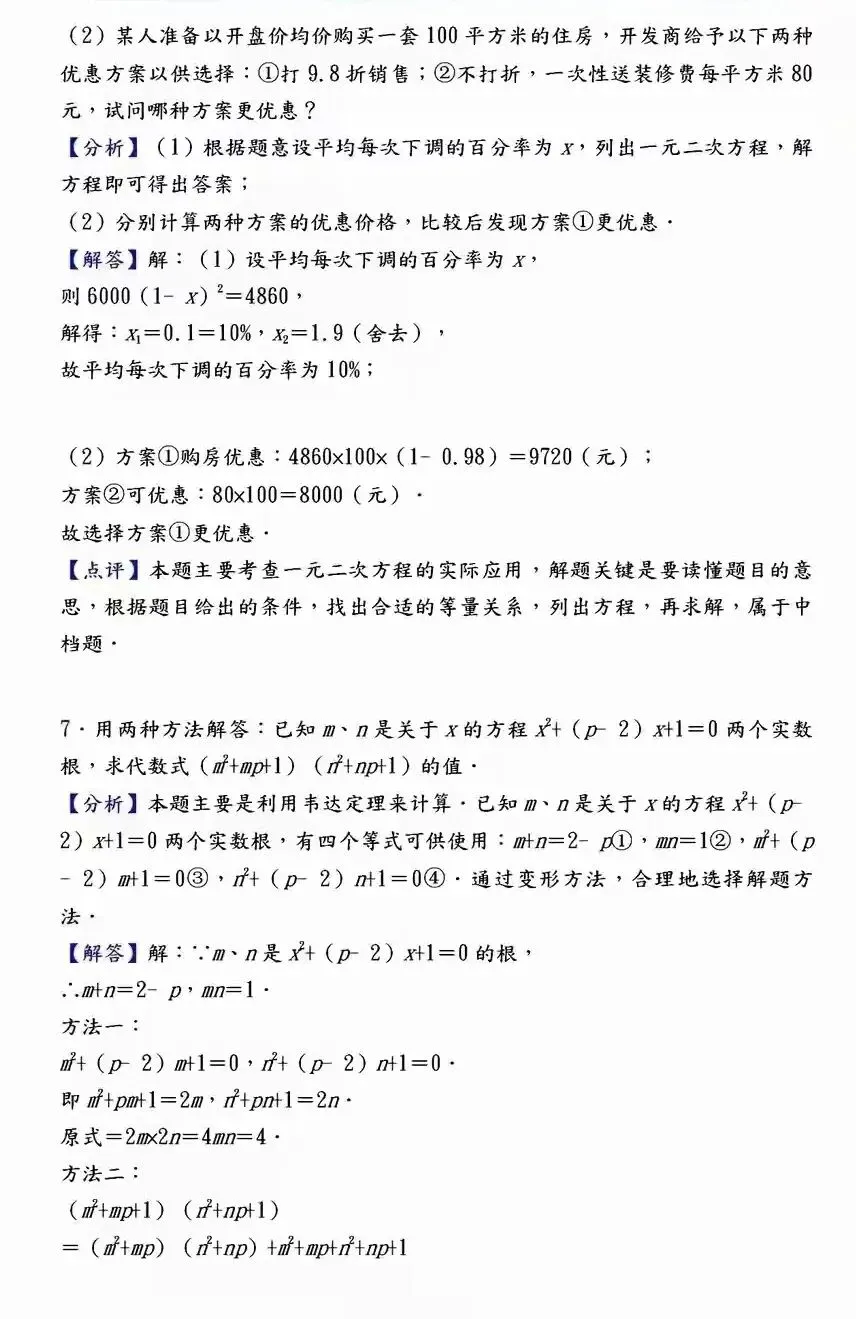 【中考数学】必考压轴题100道母题精讲解析 第7张