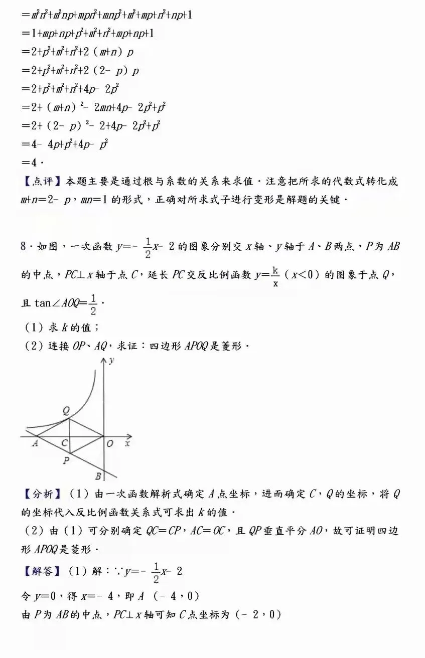 【中考数学】必考压轴题100道母题精讲解析 第8张