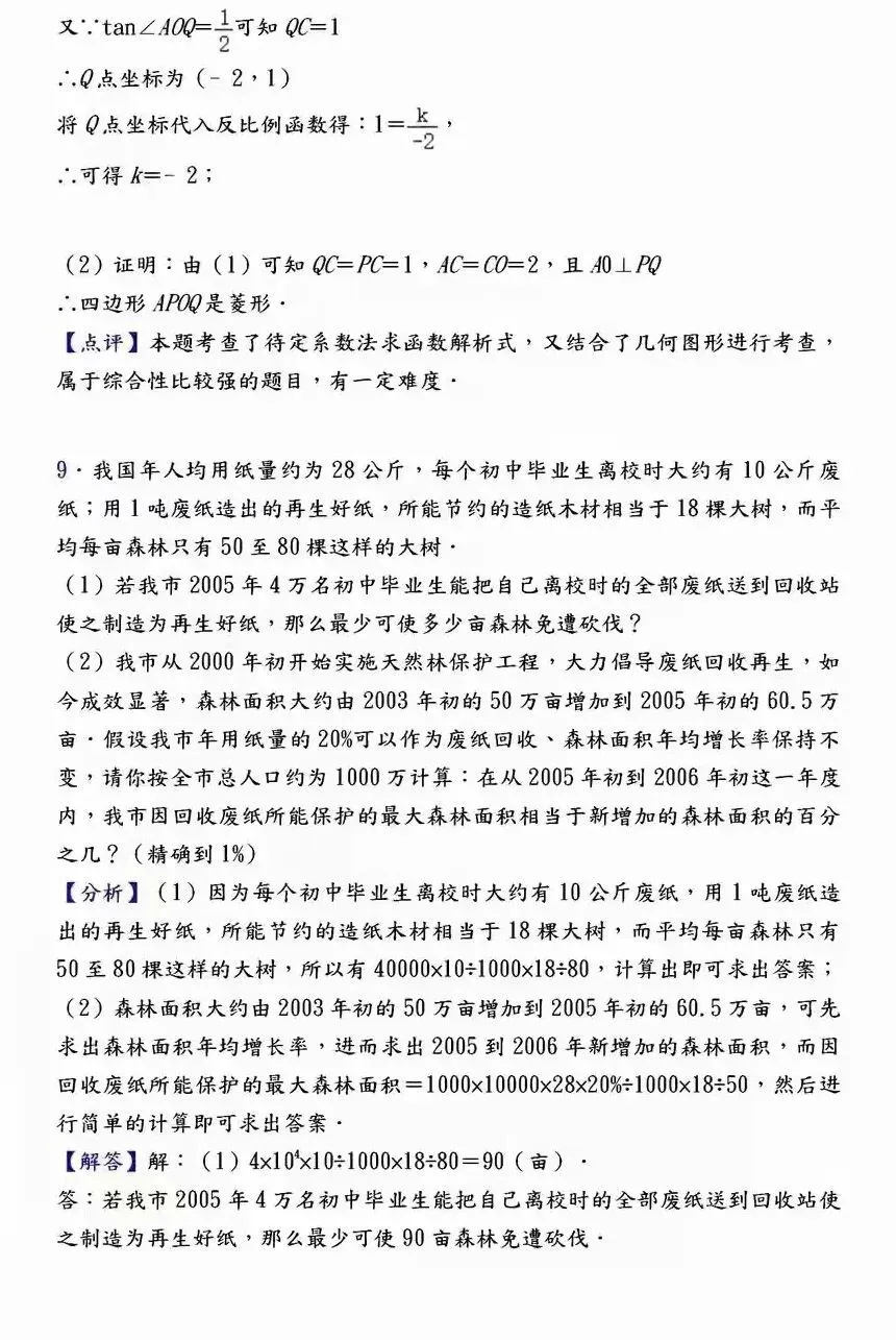【中考数学】必考压轴题100道母题精讲解析 第9张
