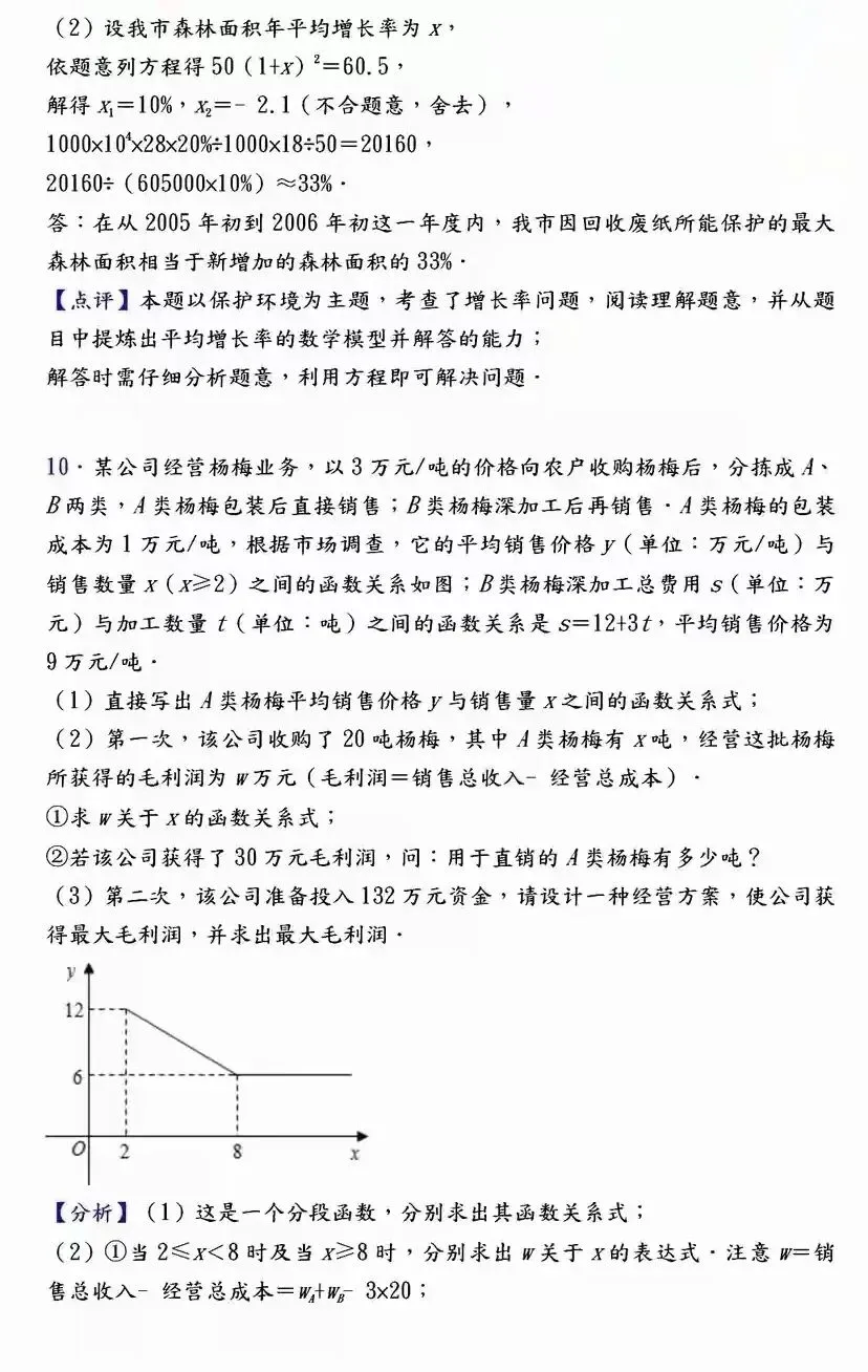 【中考数学】必考压轴题100道母题精讲解析 第10张