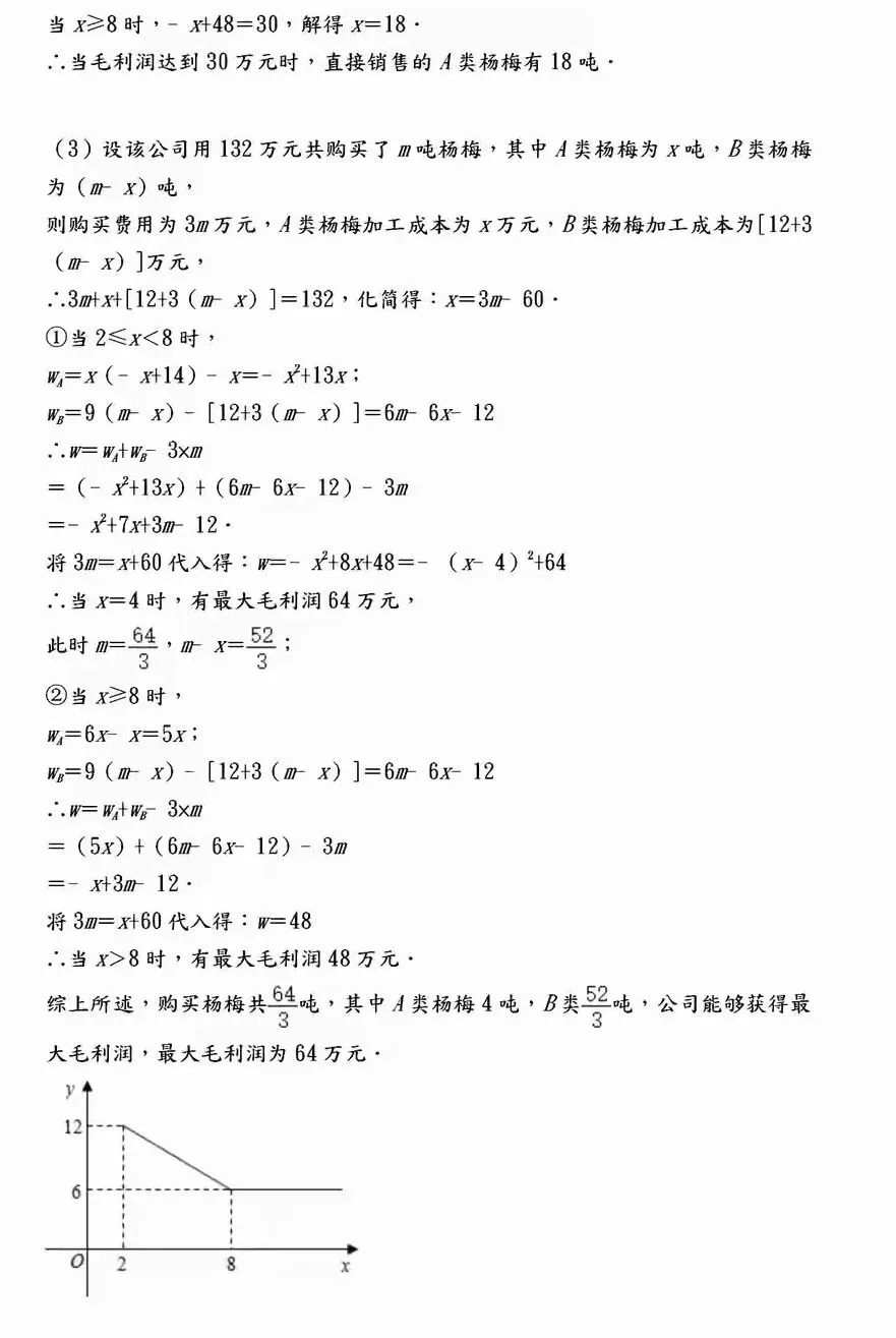 【中考数学】必考压轴题100道母题精讲解析 第12张