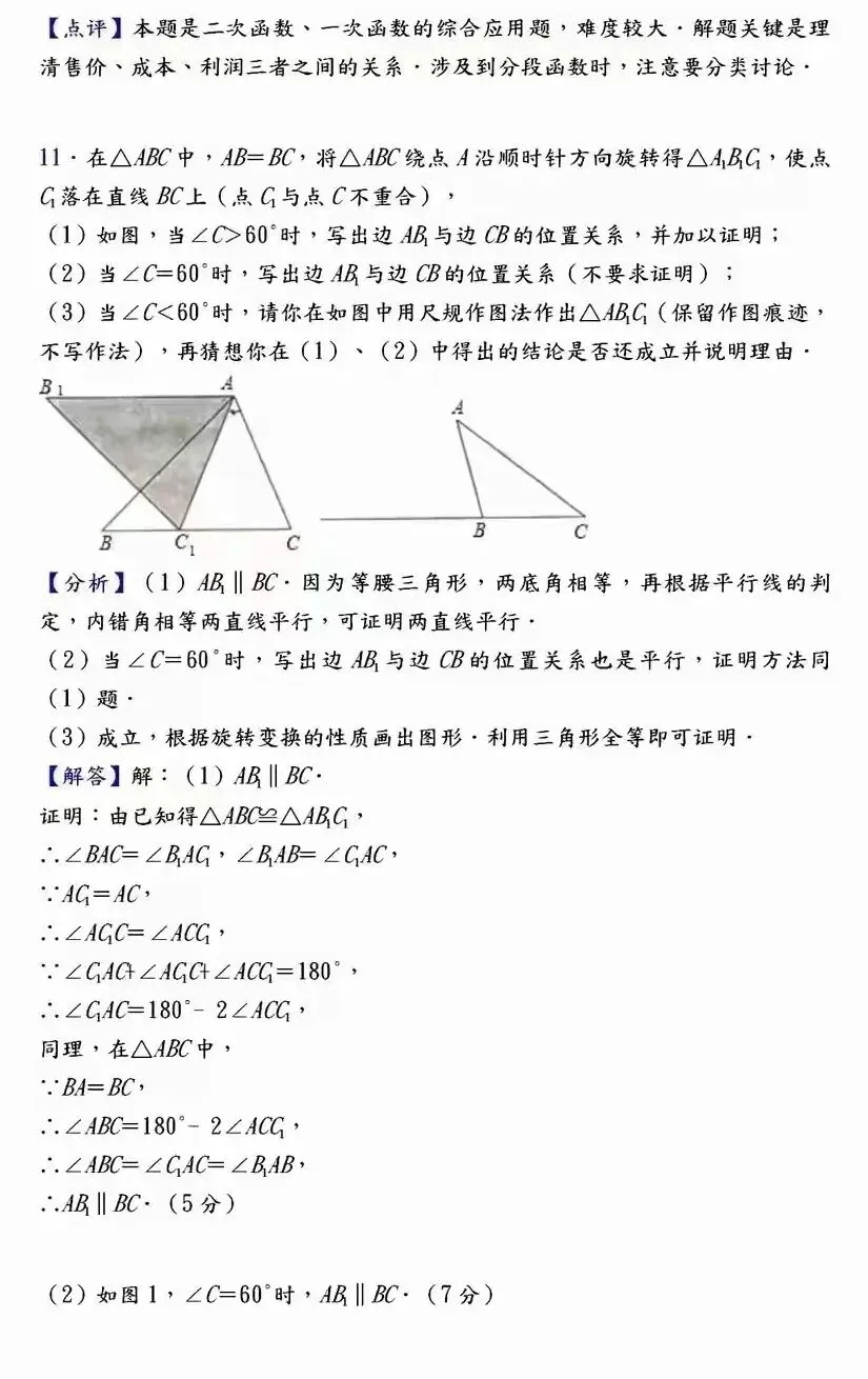 【中考数学】必考压轴题100道母题精讲解析 第13张