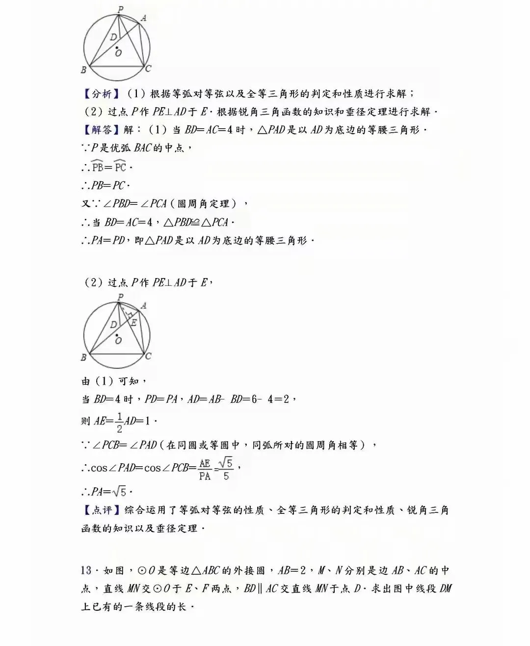 【中考数学】必考压轴题100道母题精讲解析 第14张