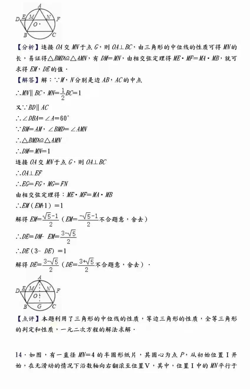 【中考数学】必考压轴题100道母题精讲解析 第16张