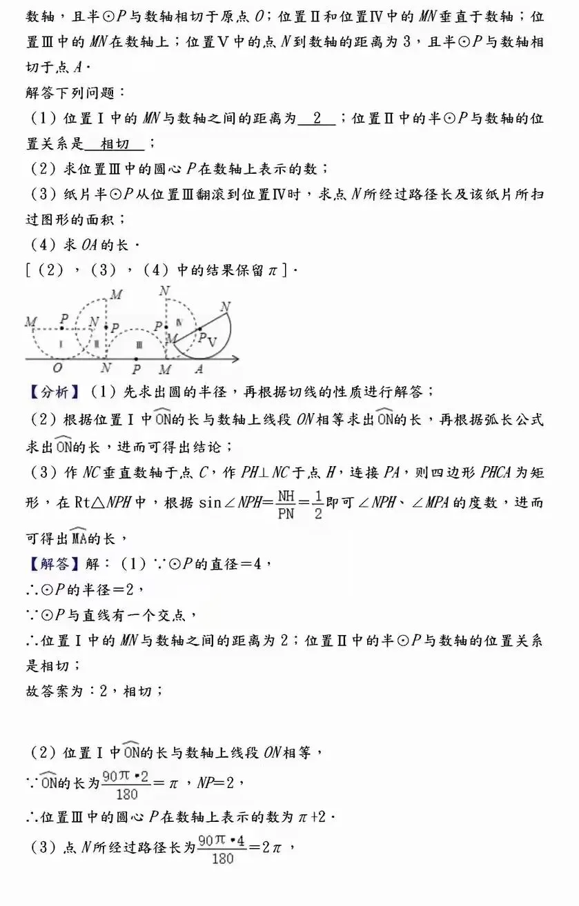 【中考数学】必考压轴题100道母题精讲解析 第17张