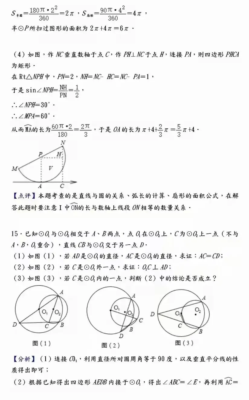 【中考数学】必考压轴题100道母题精讲解析 第18张