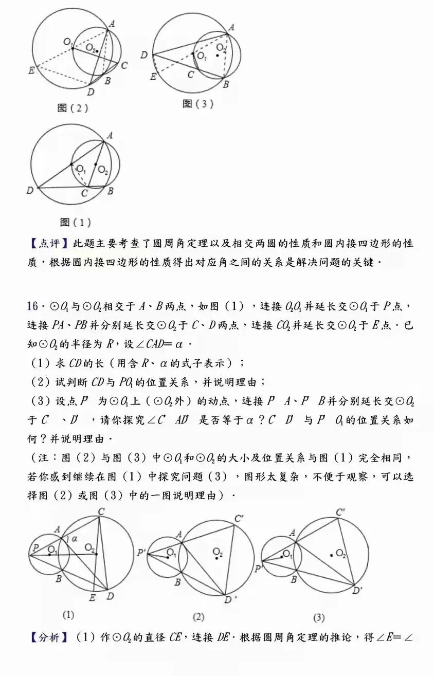 【中考数学】必考压轴题100道母题精讲解析 第20张