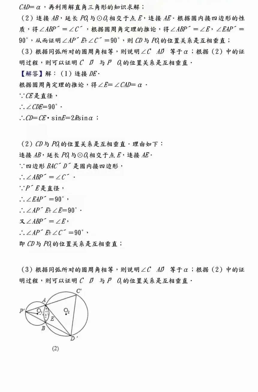 【中考数学】必考压轴题100道母题精讲解析 第21张