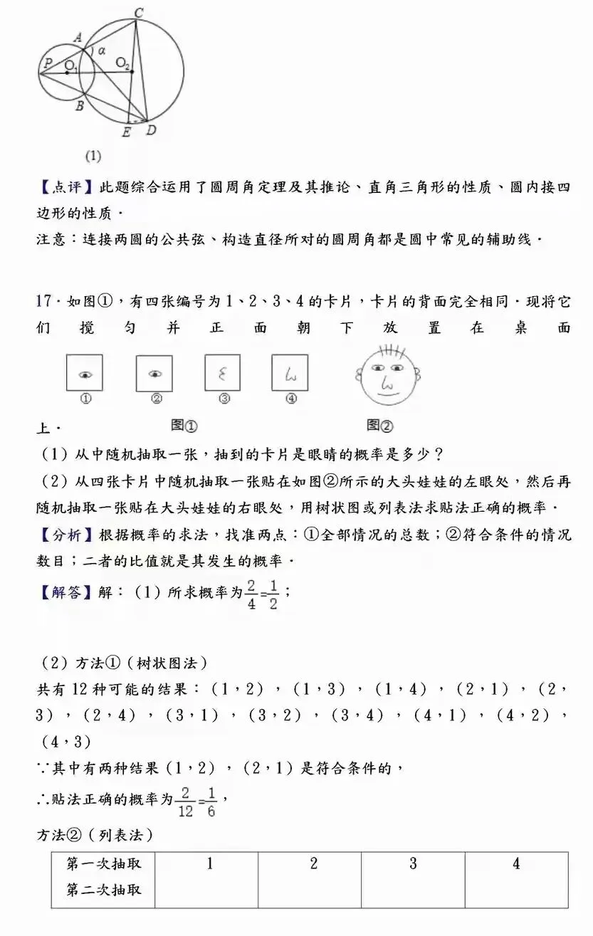 【中考数学】必考压轴题100道母题精讲解析 第22张