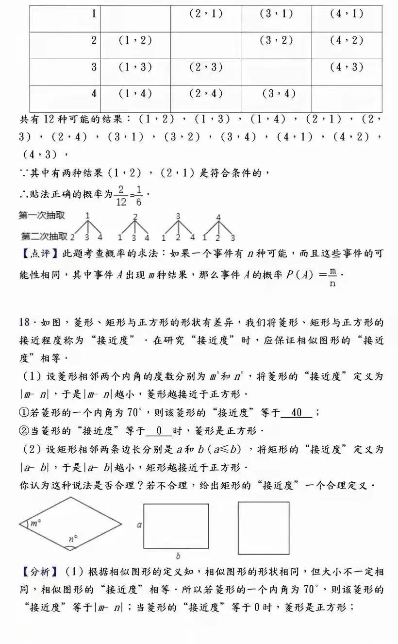 【中考数学】必考压轴题100道母题精讲解析 第23张