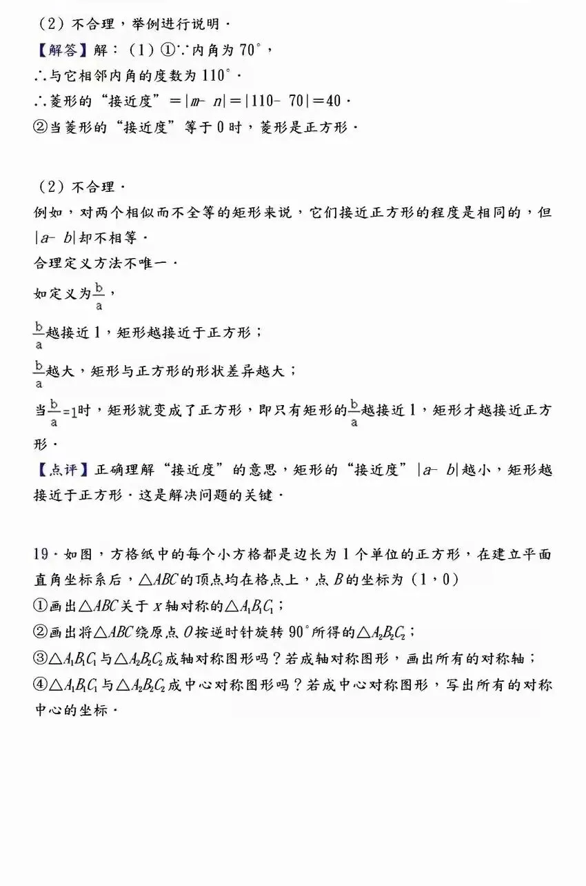 【中考数学】必考压轴题100道母题精讲解析 第24张