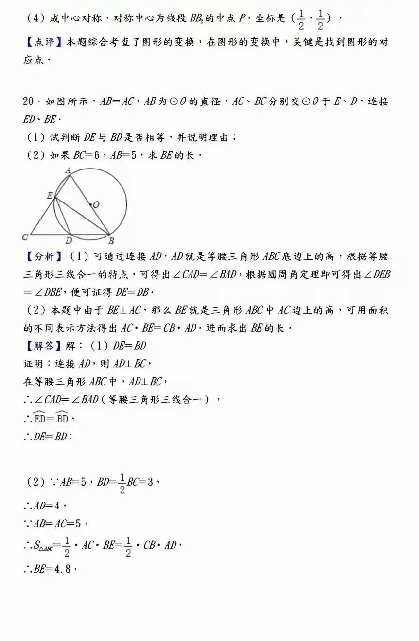 【中考数学】必考压轴题100道母题精讲解析 第26张