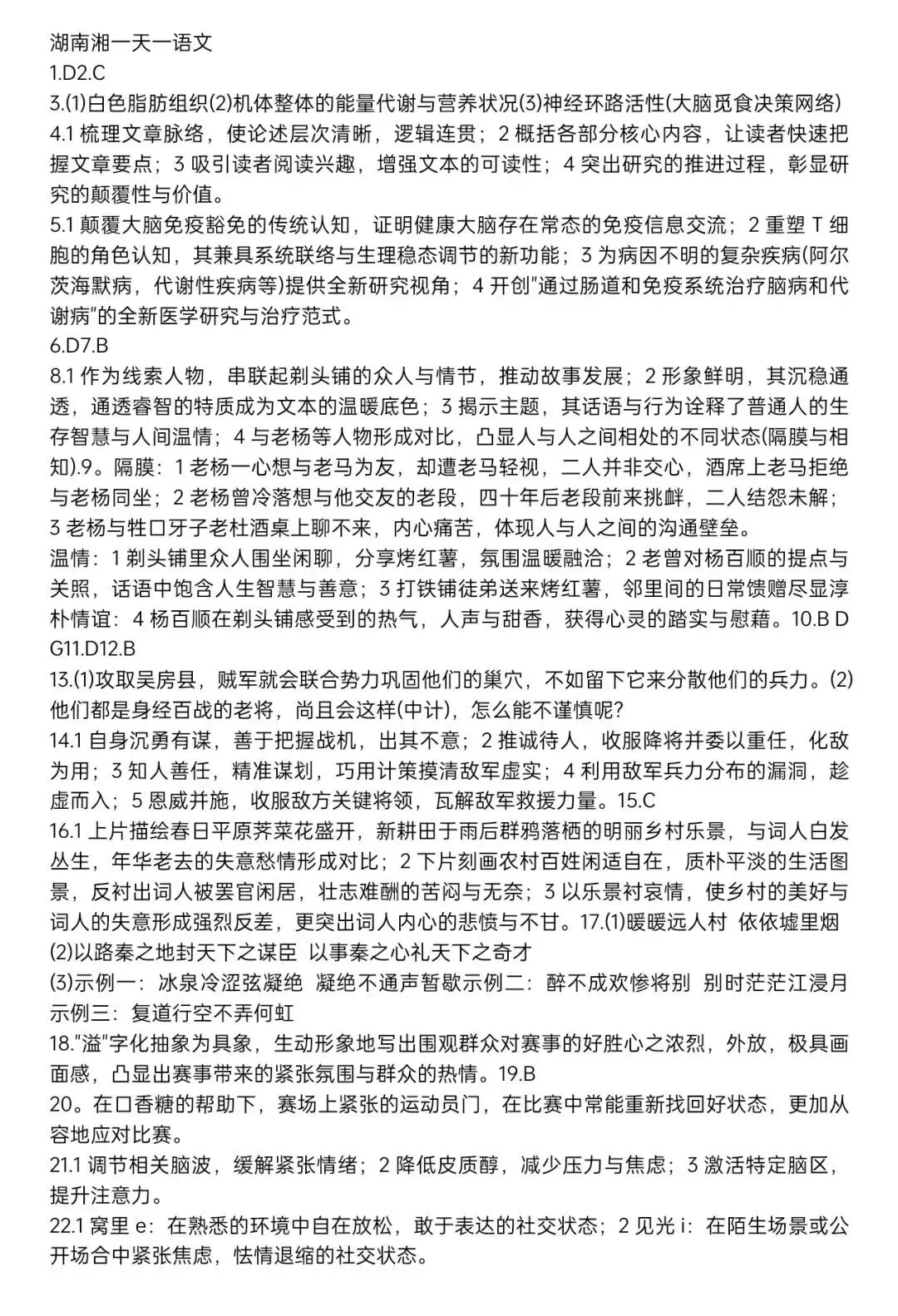 【试卷+答案】【湖南天一】3月19日湖南天一大联考湘一名校联盟高三检测全科及答案汇总 第8张