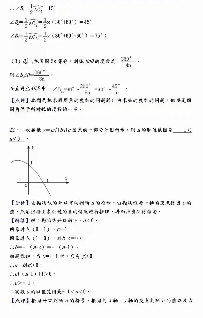 【中考数学】必考压轴题100道母题精讲解析 第28张