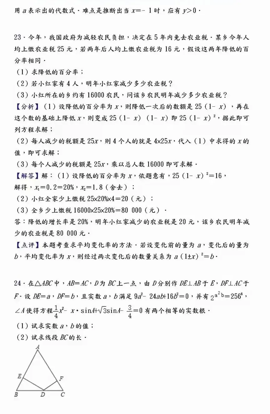 【中考数学】必考压轴题100道母题精讲解析 第29张