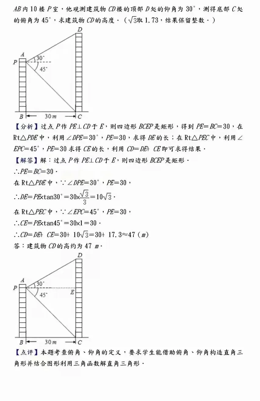 【中考数学】必考压轴题100道母题精讲解析 第32张