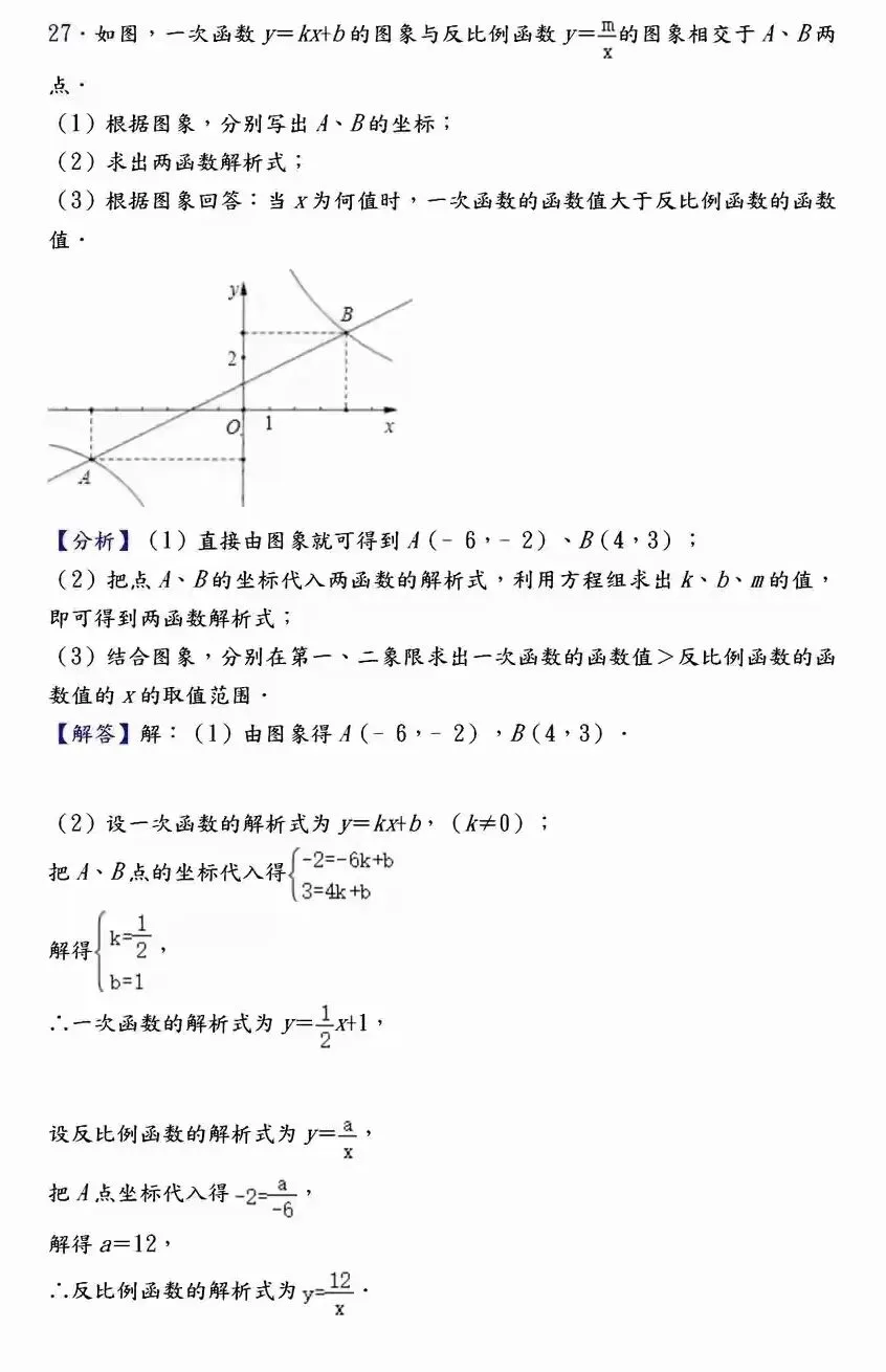 【中考数学】必考压轴题100道母题精讲解析 第33张