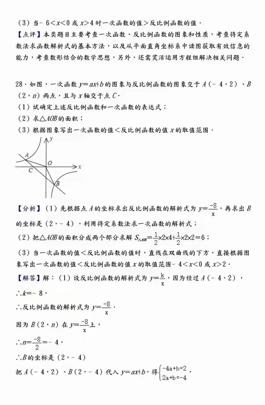 【中考数学】必考压轴题100道母题精讲解析 第34张