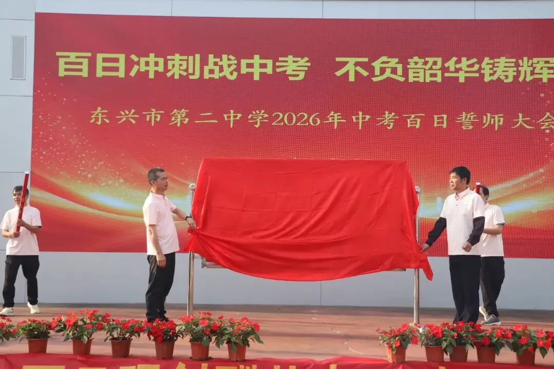 百日冲刺战中考,不负韶华铸辉煌 第14张