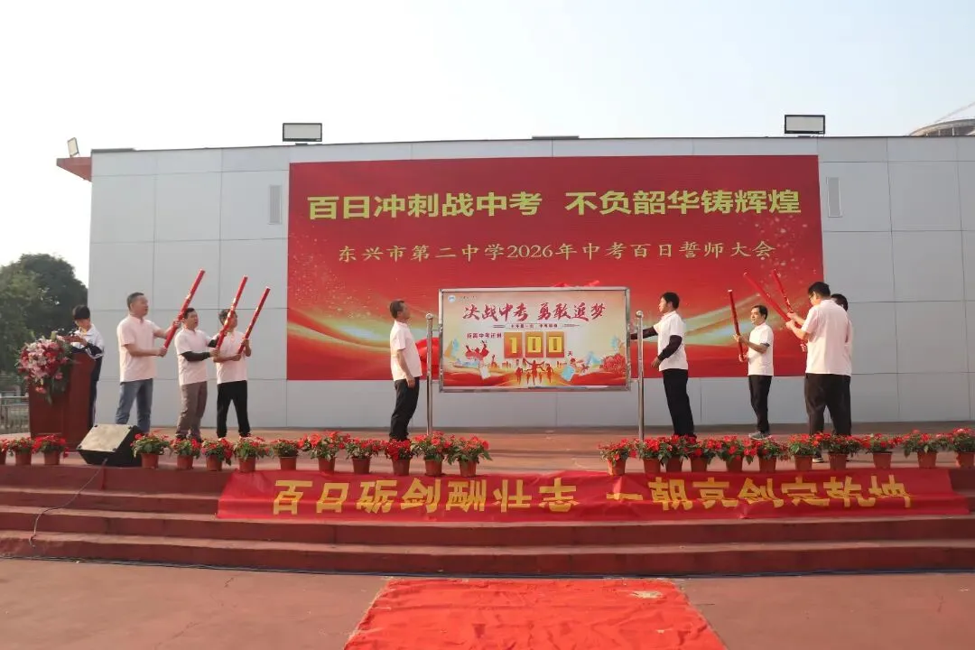 百日冲刺战中考,不负韶华铸辉煌 第15张