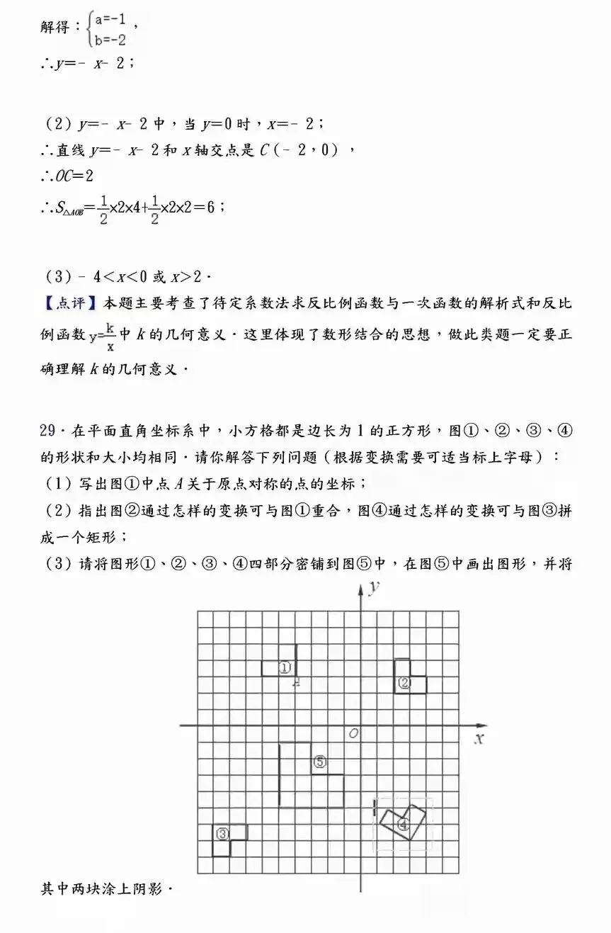 【中考数学】必考压轴题100道母题精讲解析 第35张